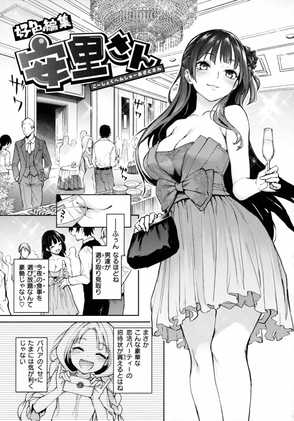 アザトメイキング 初回限定版 Page.133