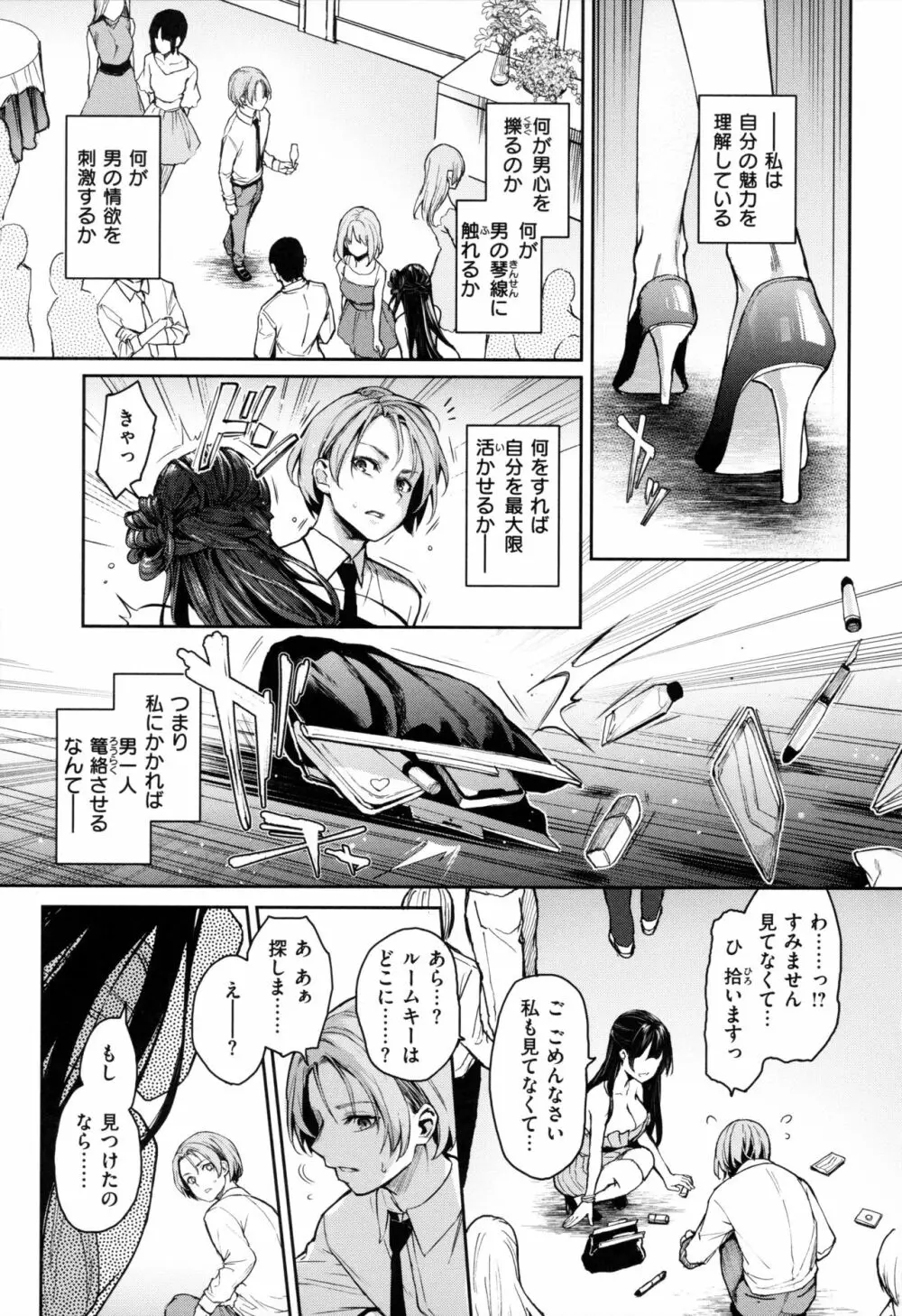 アザトメイキング 初回限定版 Page.135