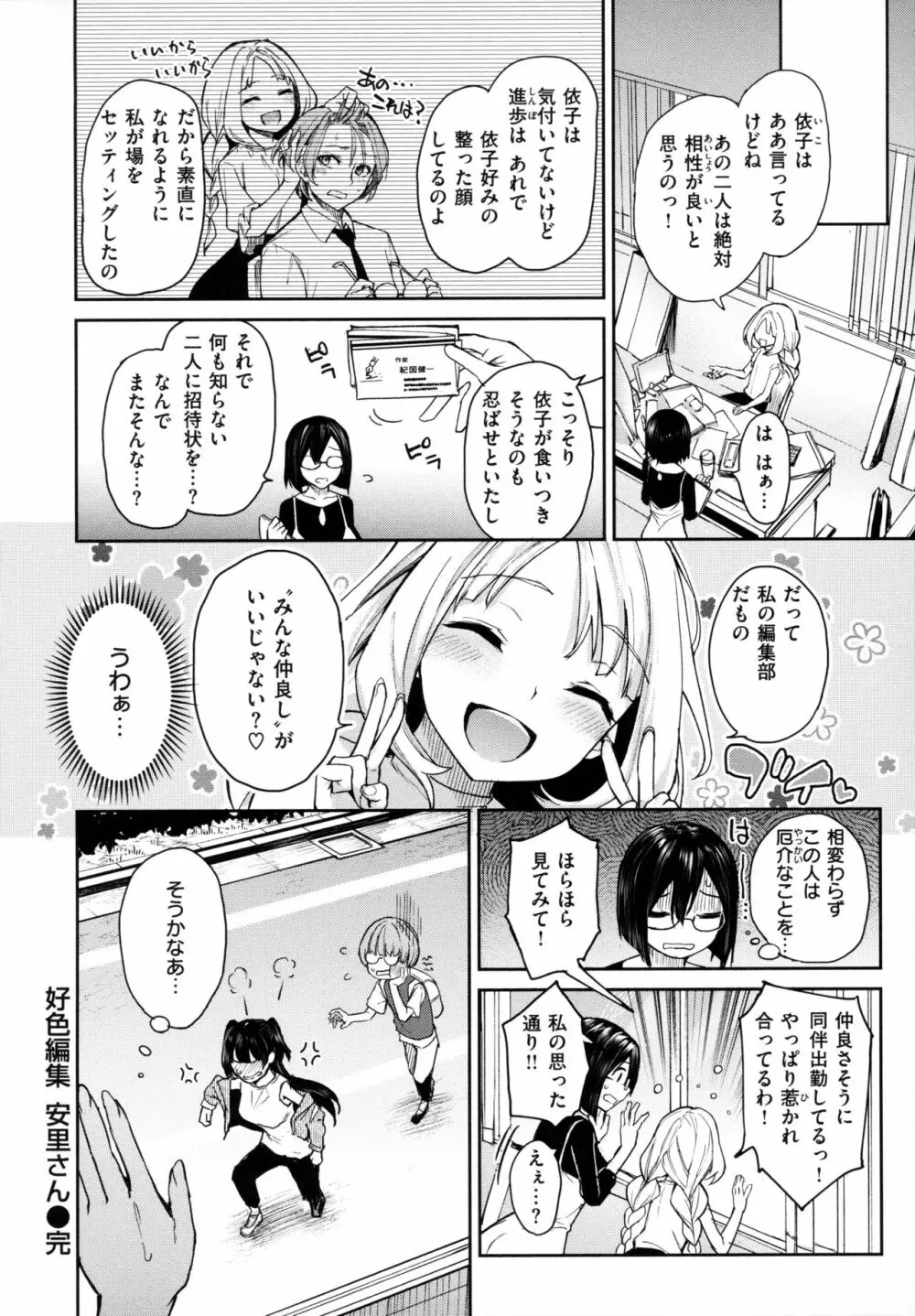 アザトメイキング 初回限定版 Page.150