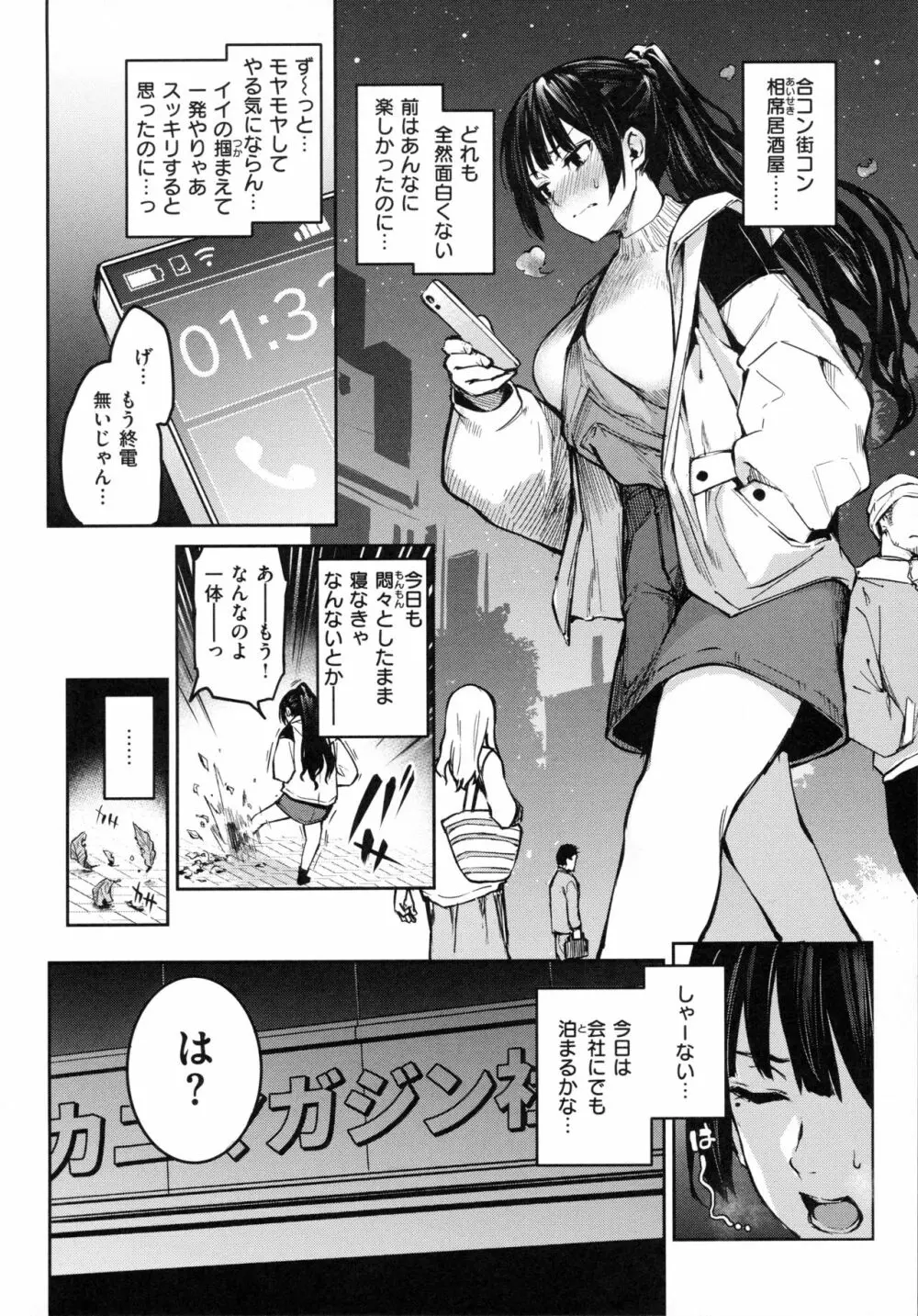 アザトメイキング 初回限定版 Page.152