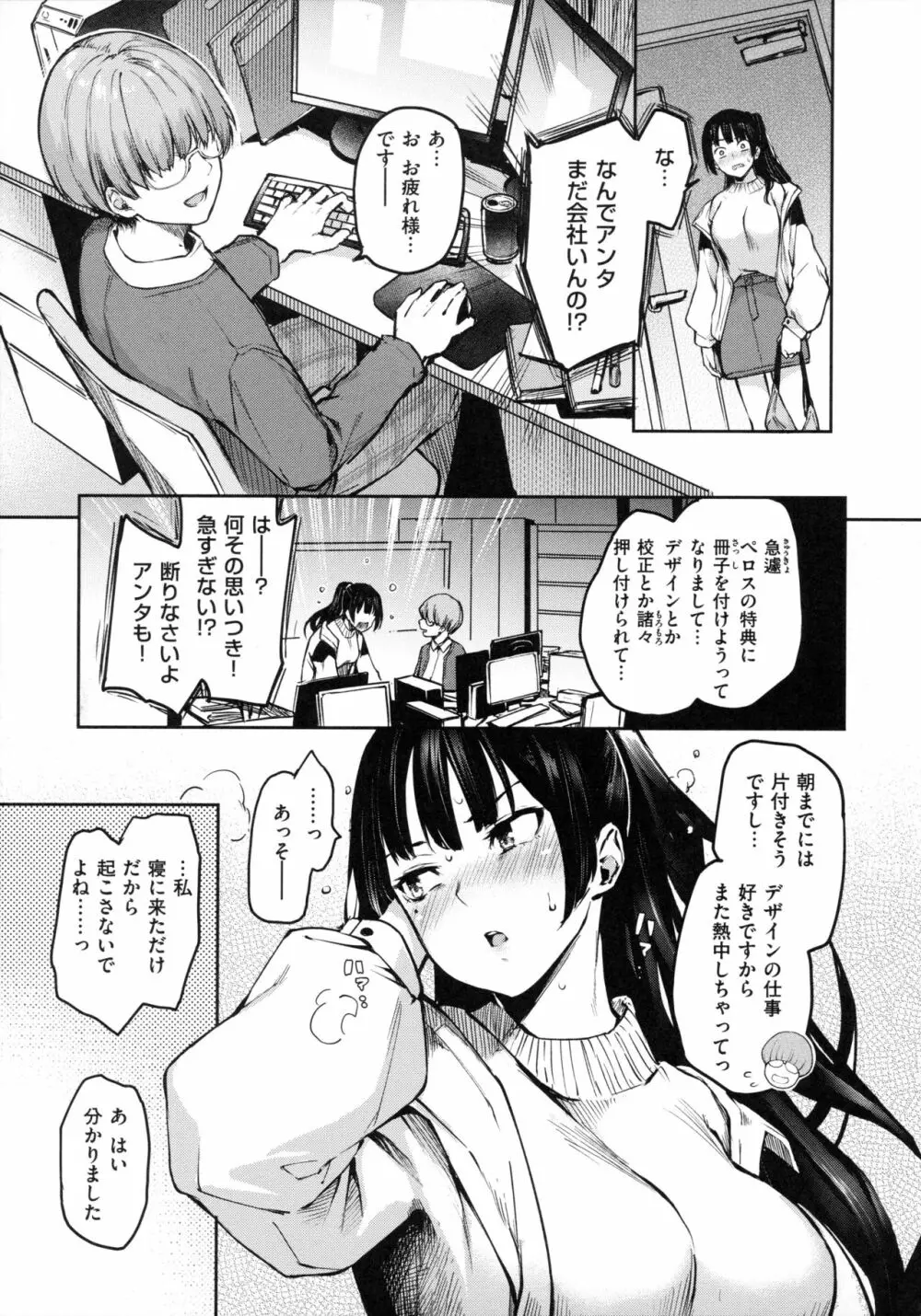 アザトメイキング 初回限定版 Page.153