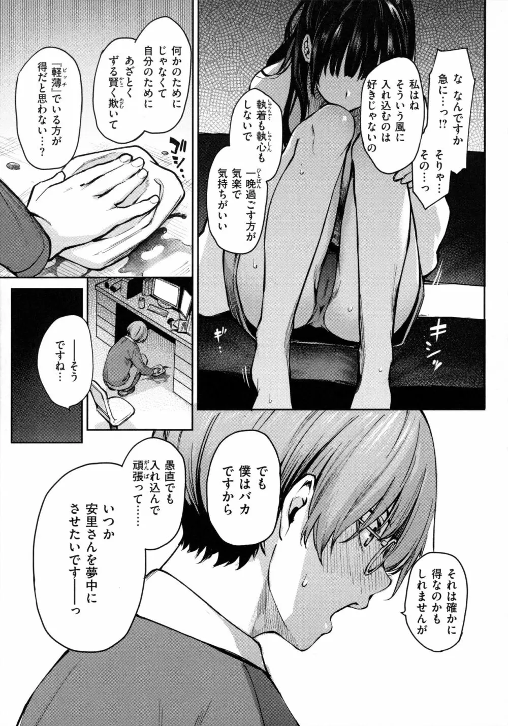 アザトメイキング 初回限定版 Page.155