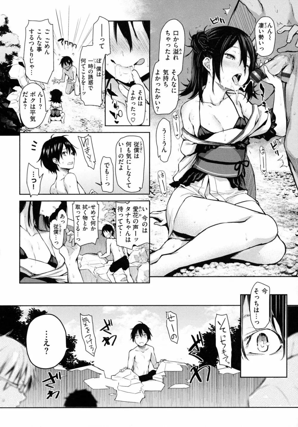 アザトメイキング 初回限定版 Page.172