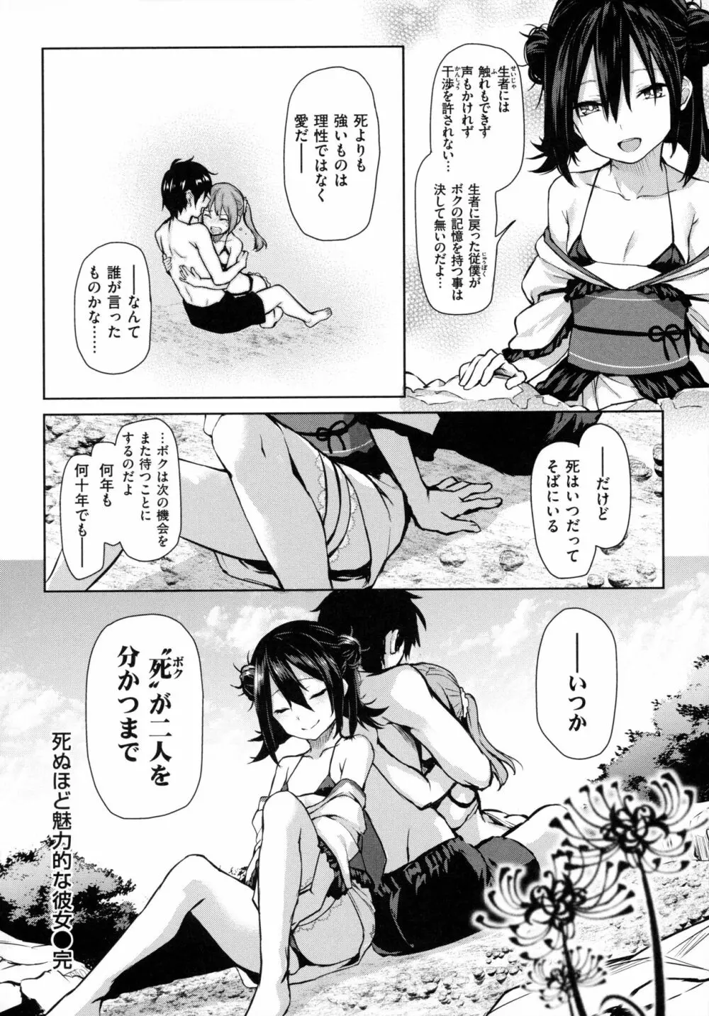 アザトメイキング 初回限定版 Page.184