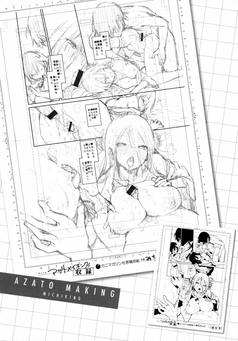 アザトメイキング 初回限定版 Page.186