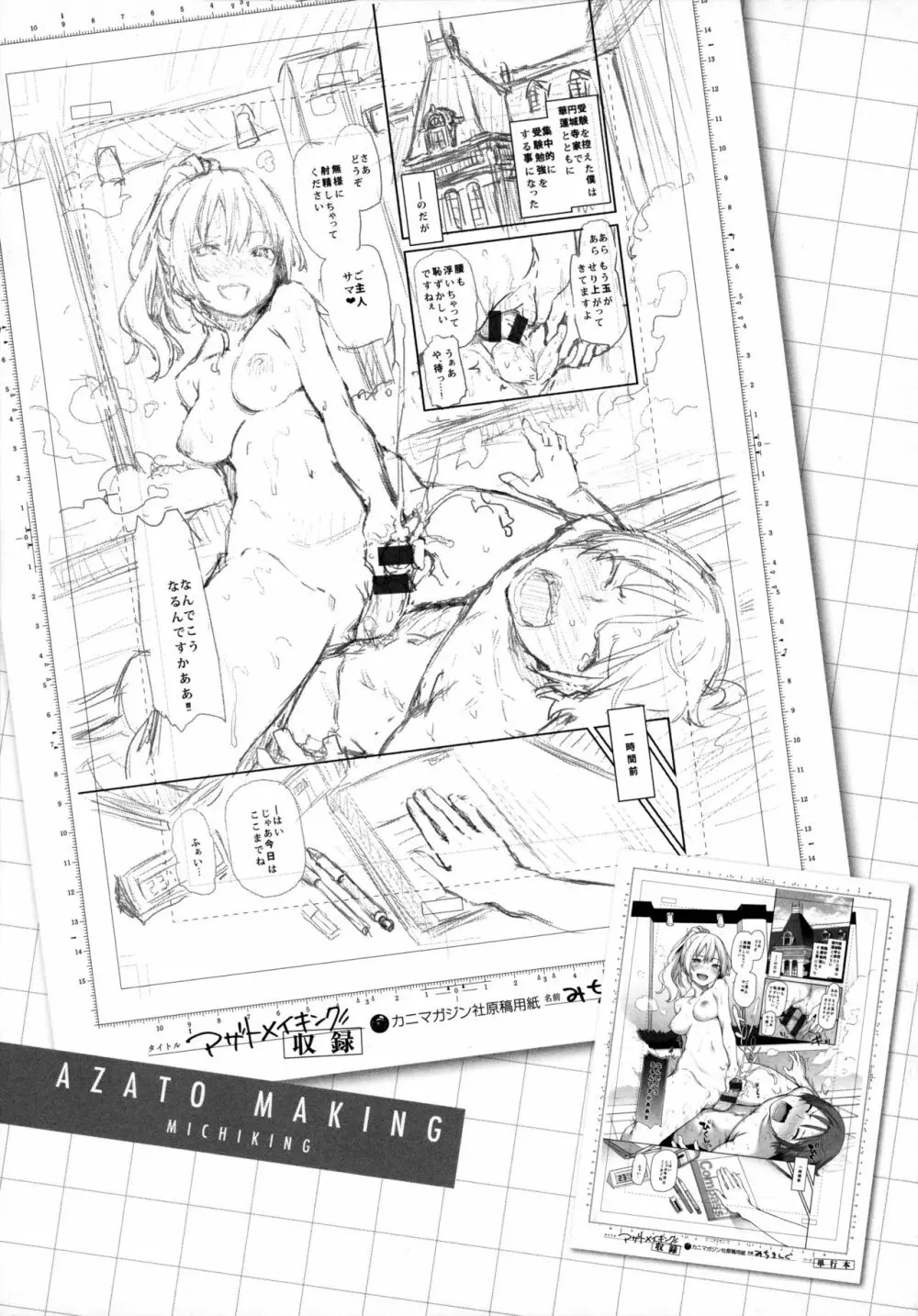 アザトメイキング 初回限定版 Page.40