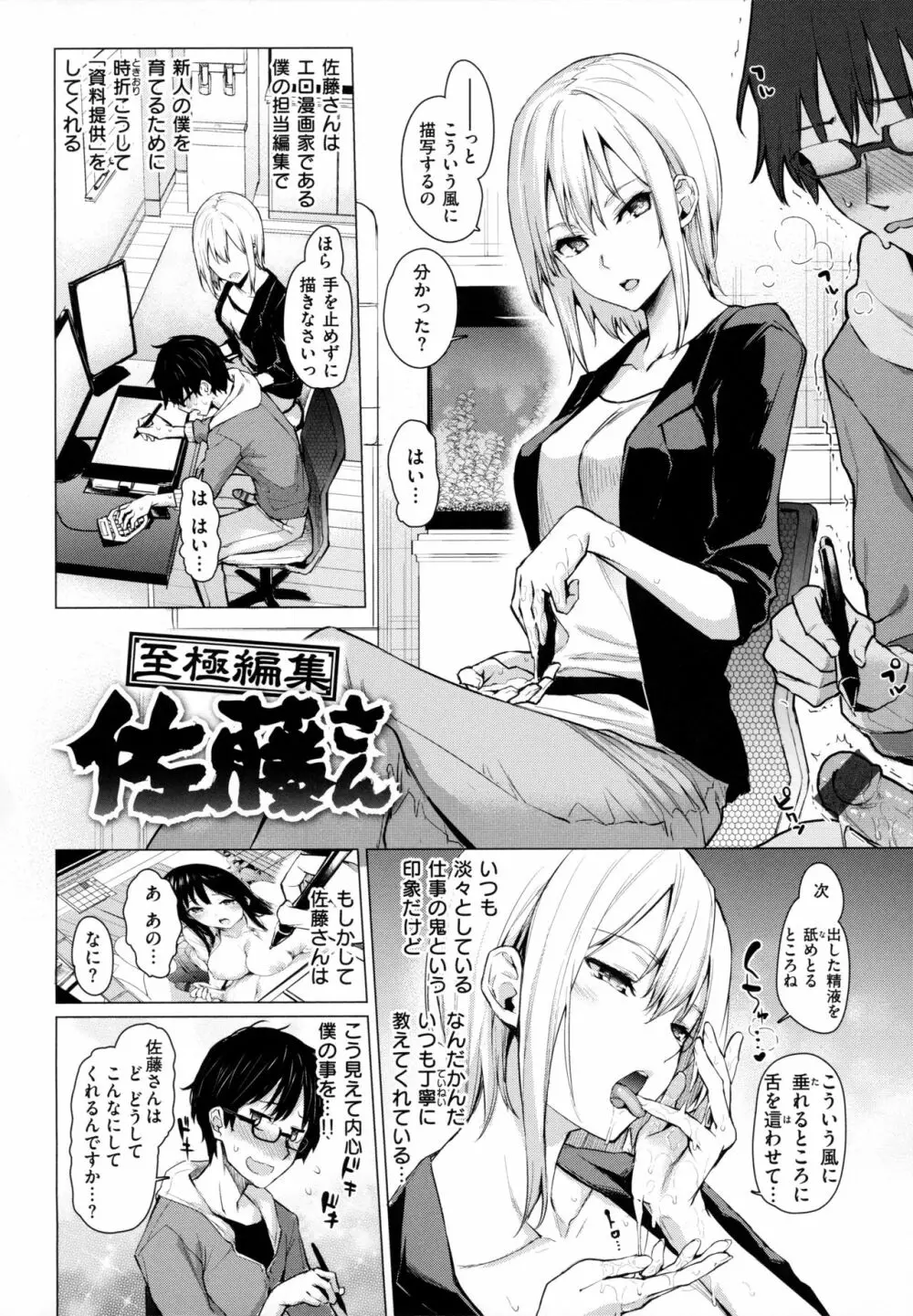 アザトメイキング 初回限定版 Page.59