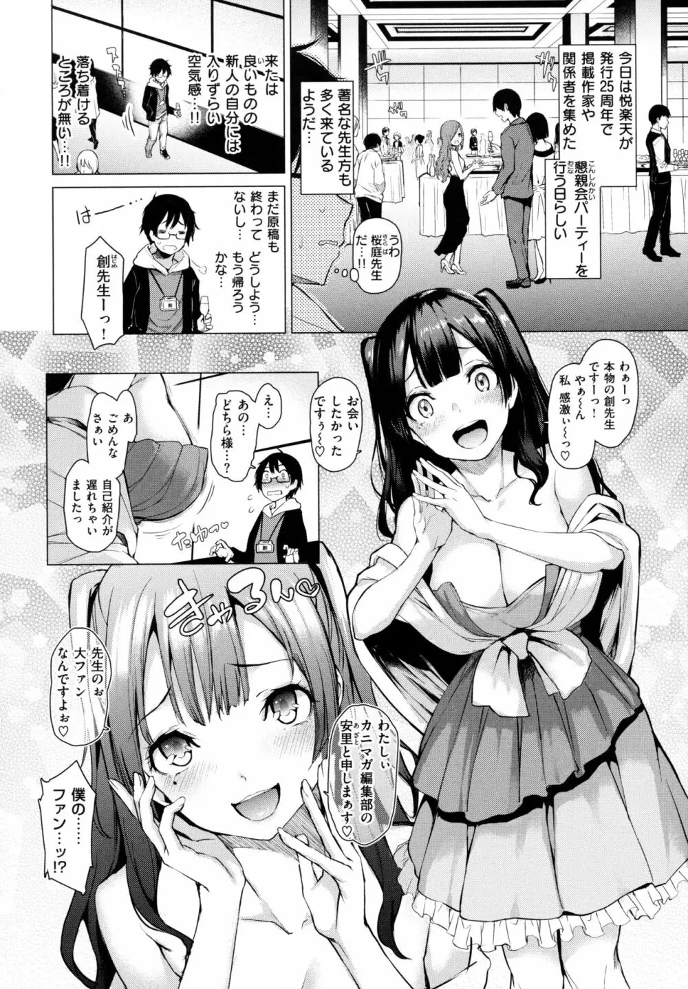 アザトメイキング 初回限定版 Page.61