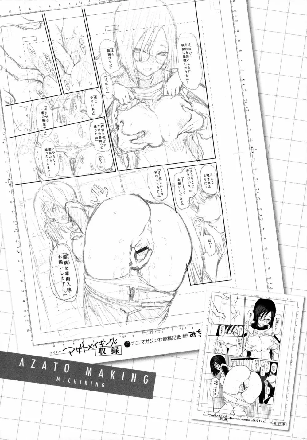 アザトメイキング 初回限定版 Page.75