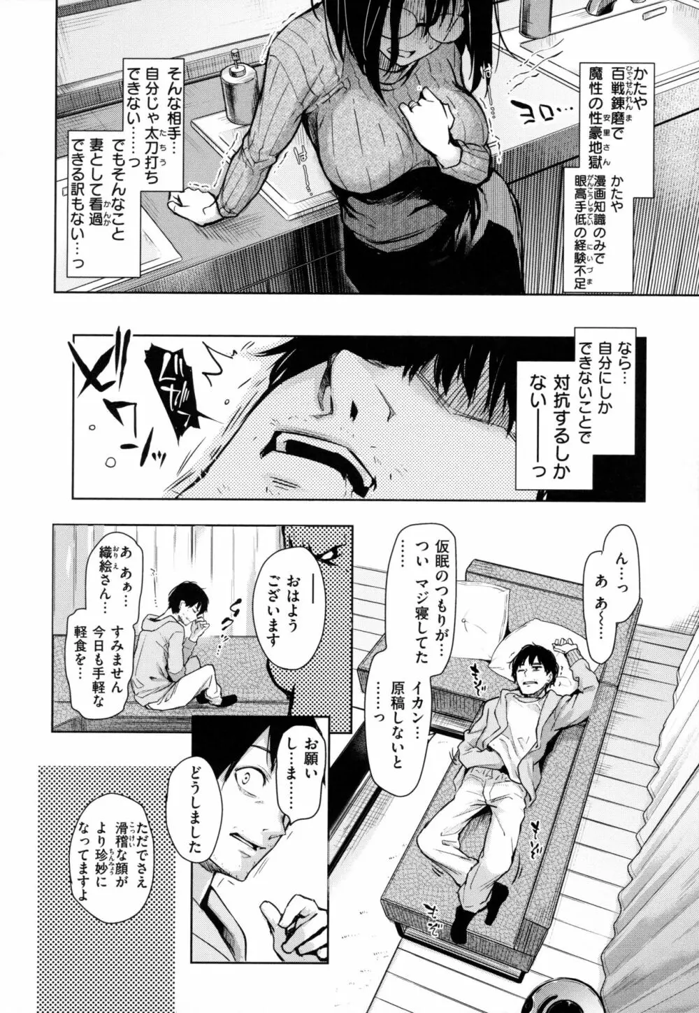 アザトメイキング 初回限定版 Page.81