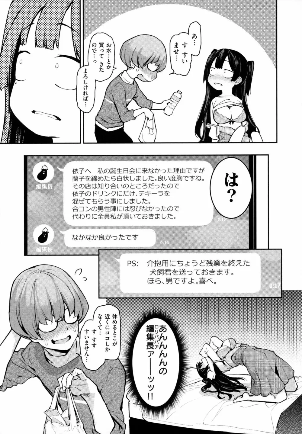 アザトメイキング 初回限定版 Page.98