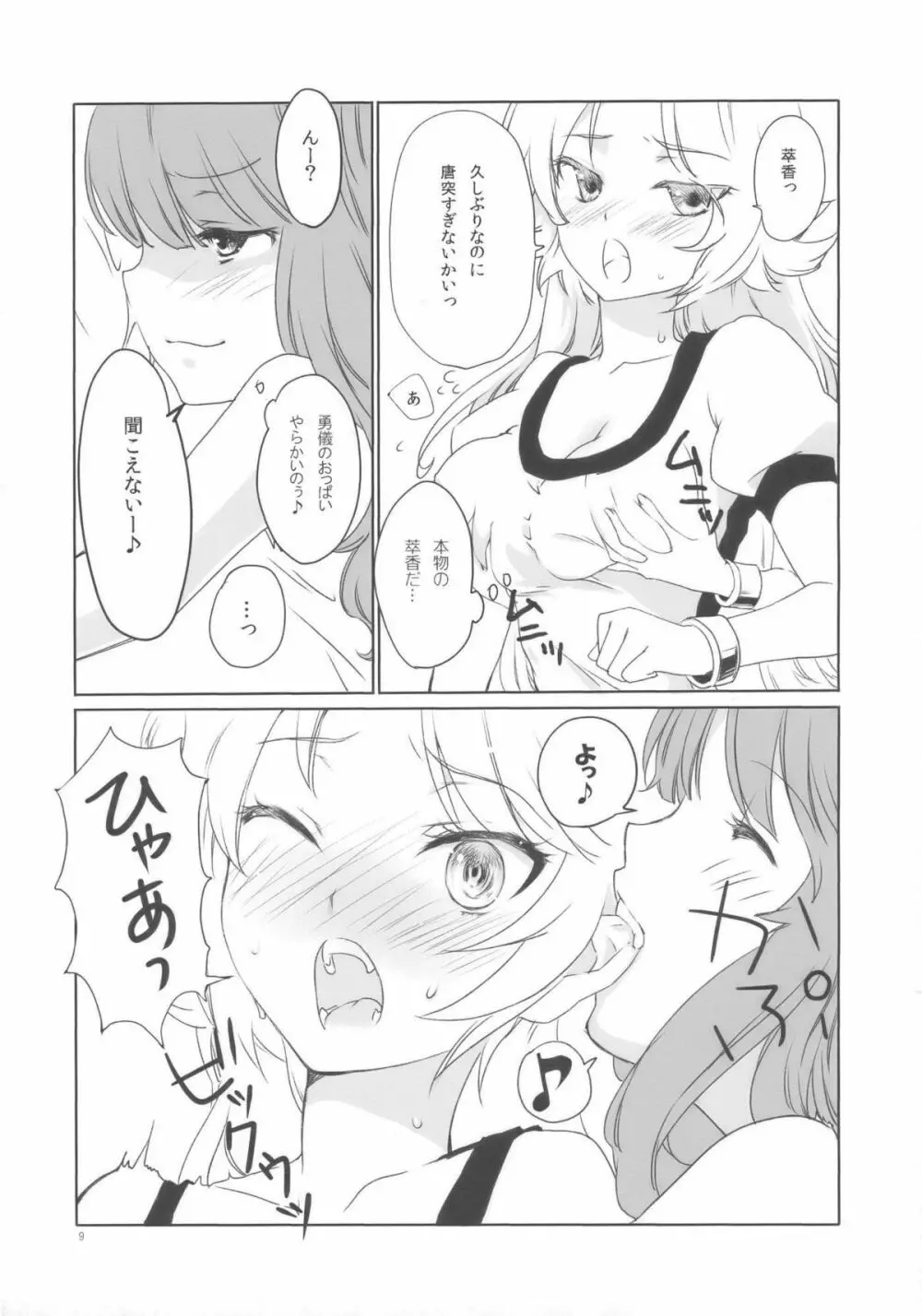 鬼は俺の嫁! Page.9