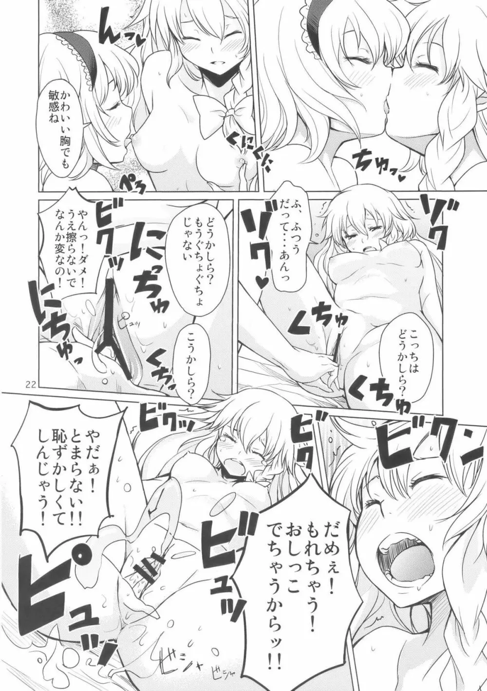 アリスのじかん Page.24