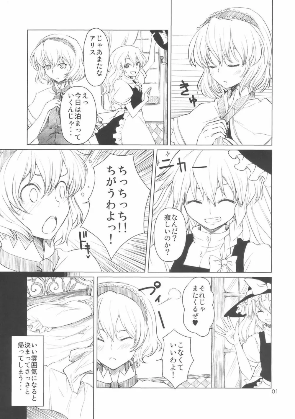 アリスのじかん Page.3