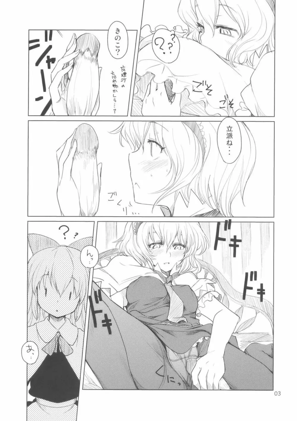 アリスのじかん Page.5