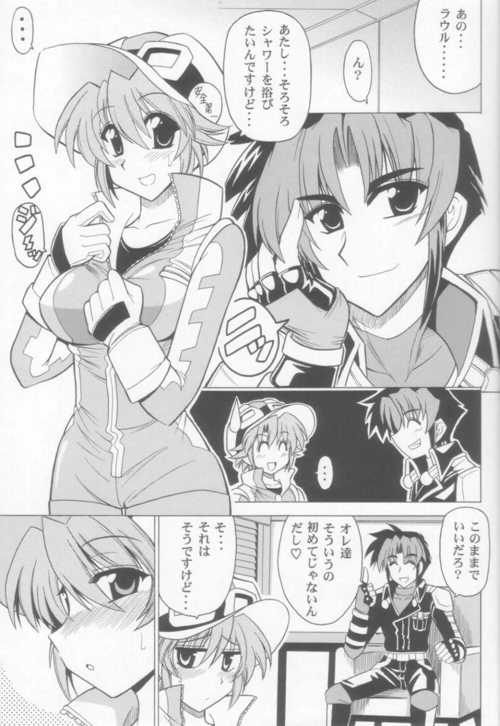 整備しちゃうぞ Page.4