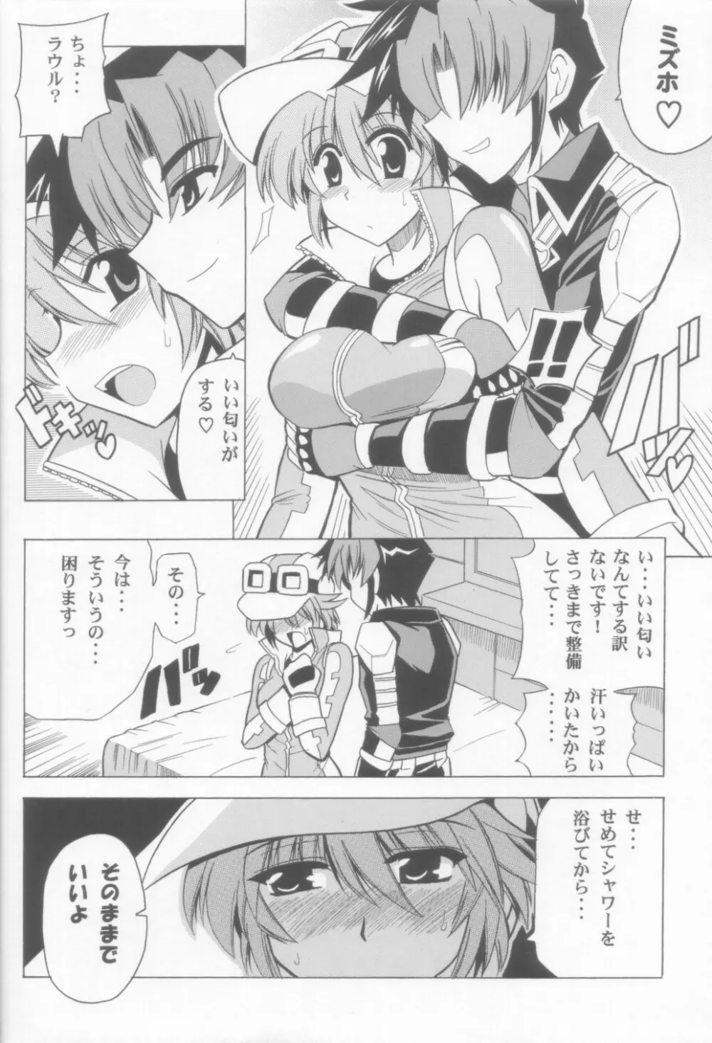 整備しちゃうぞ Page.5