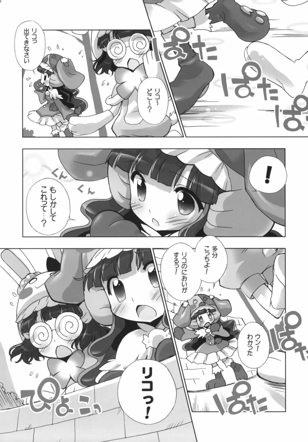 あにゃまるプラネット Page.7