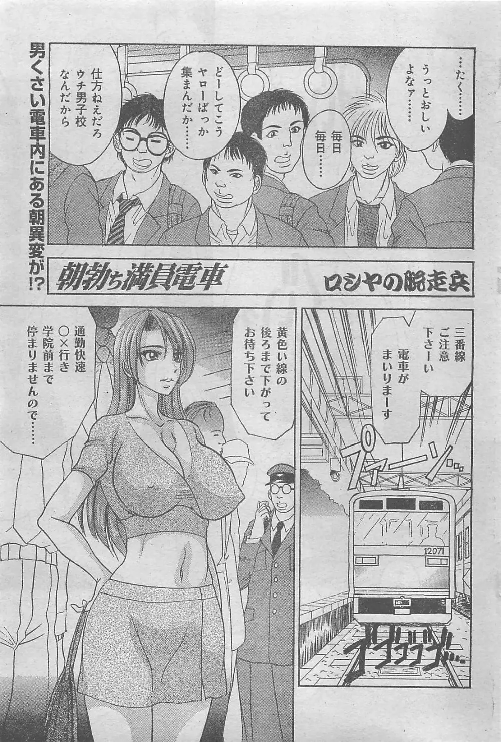 COMIC ジャンボ 2004年8月号 Page.179