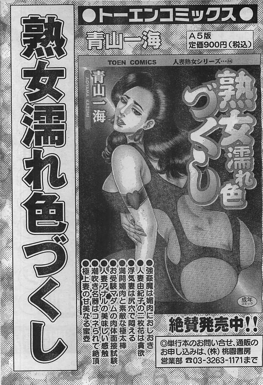 COMIC ジャンボ 2004年8月号 Page.196