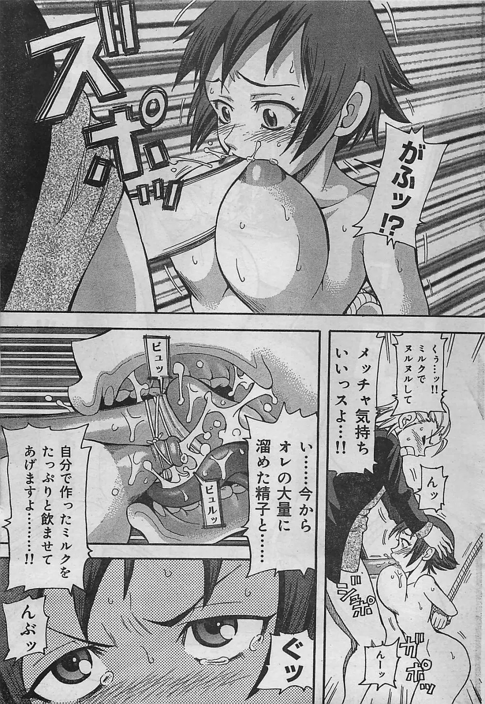 COMIC ジャンボ 2004年8月号 Page.205