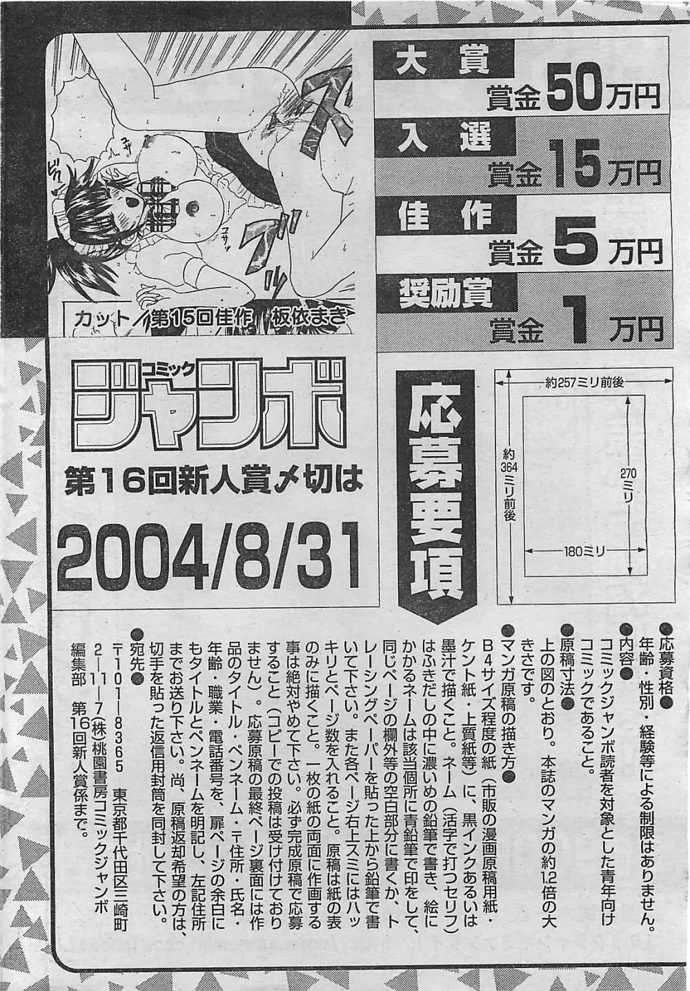 COMIC ジャンボ 2004年8月号 Page.222