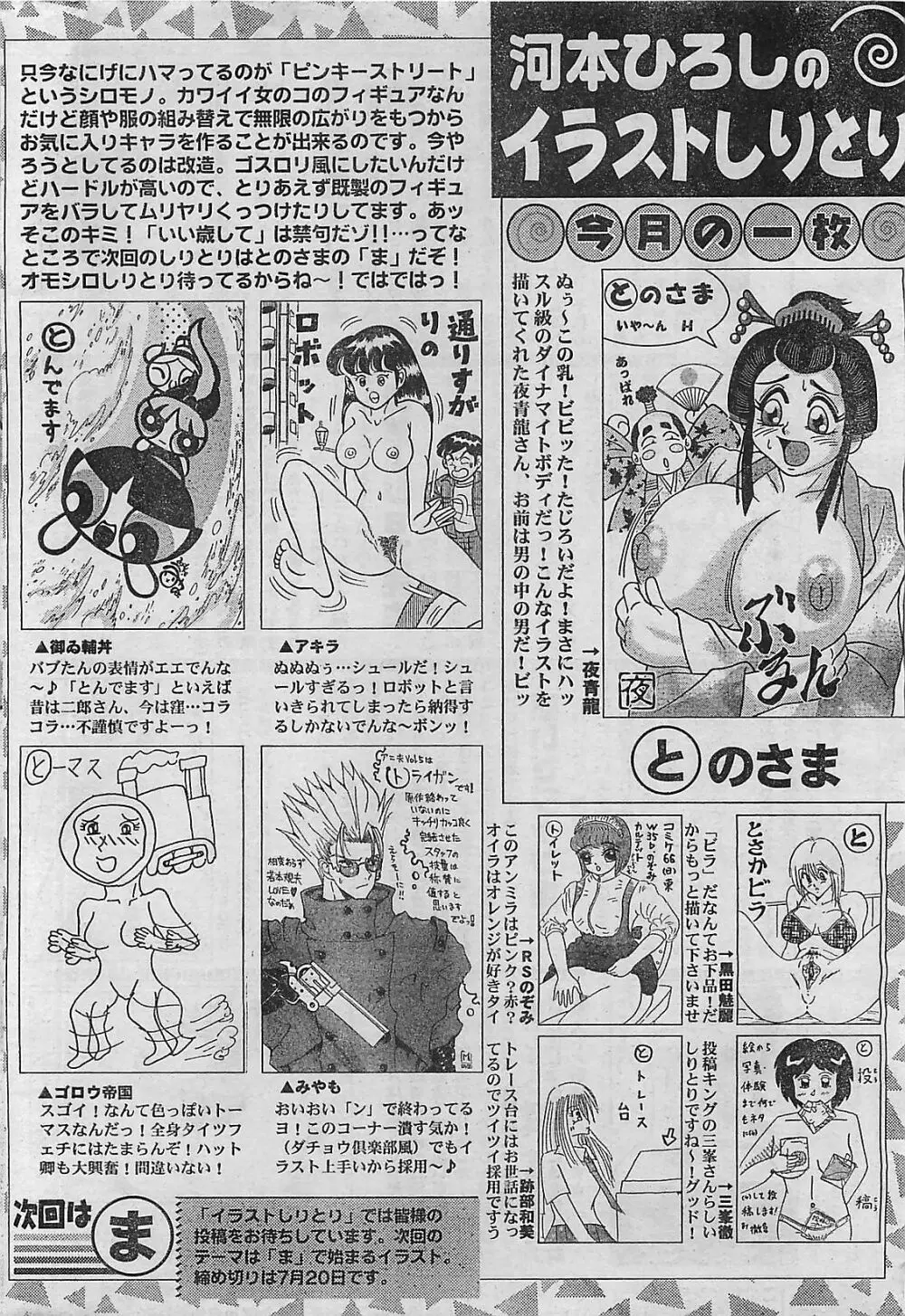 COMIC ジャンボ 2004年8月号 Page.226