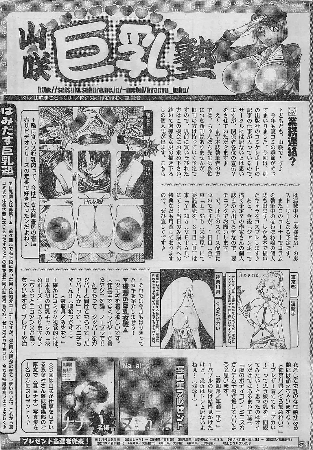 COMIC ジャンボ 2004年8月号 Page.227