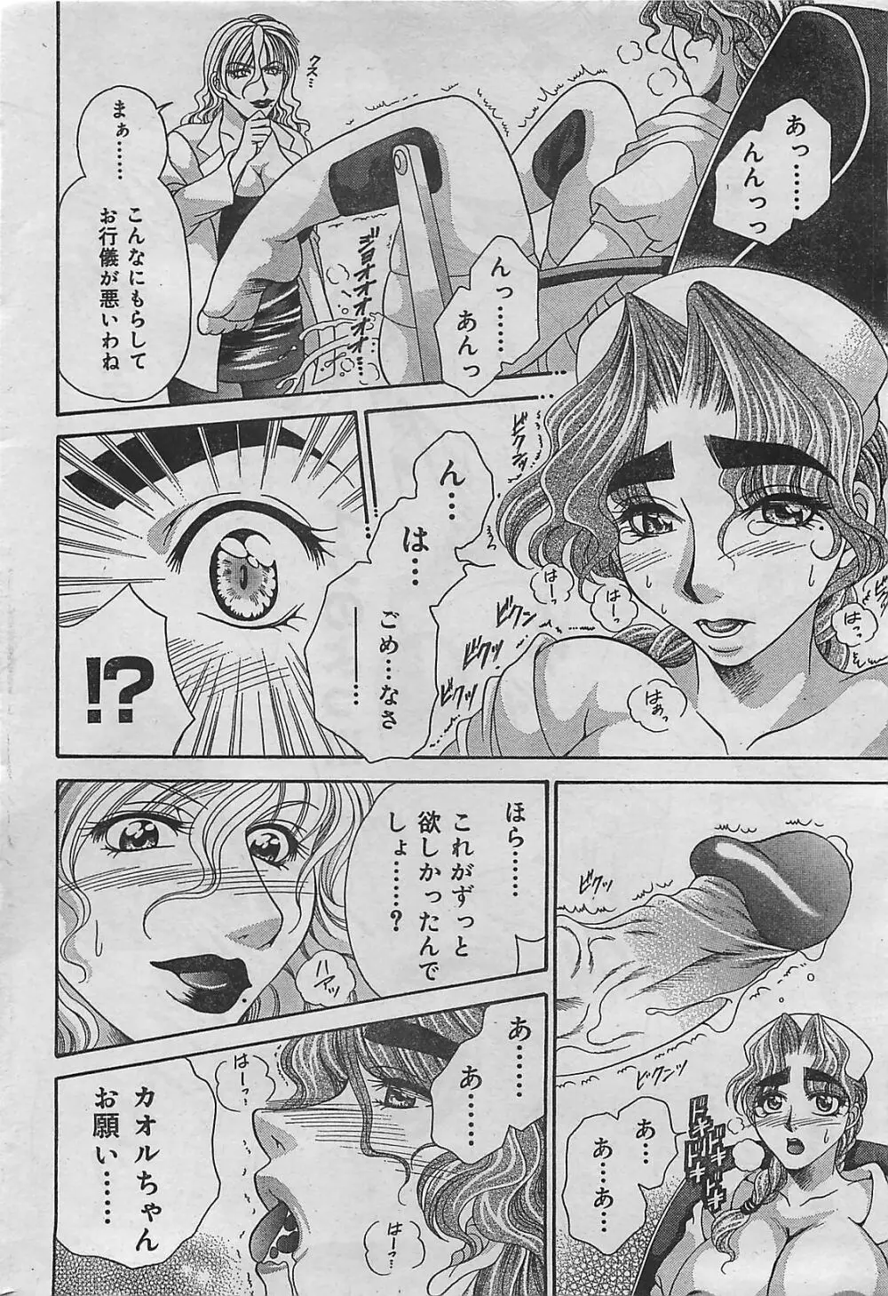 COMIC ジャンボ 2004年8月号 Page.36