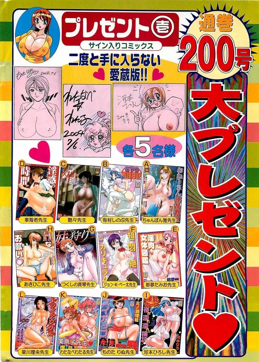 COMIC ジャンボ 2004年8月号 Page.4