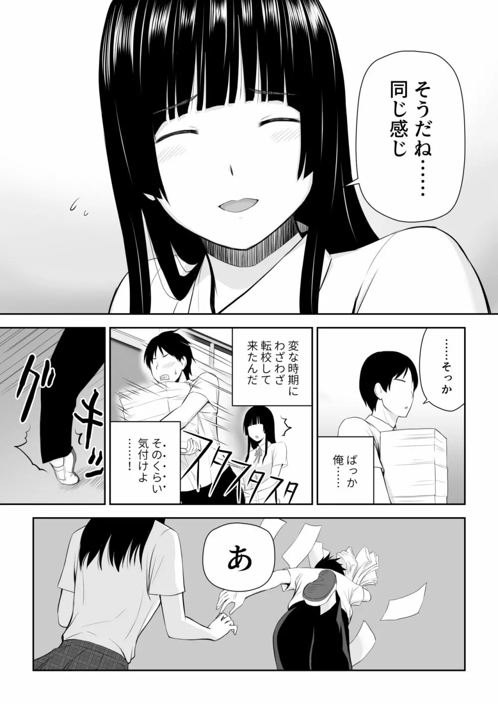 涼白さんはお願いに弱い Page.16