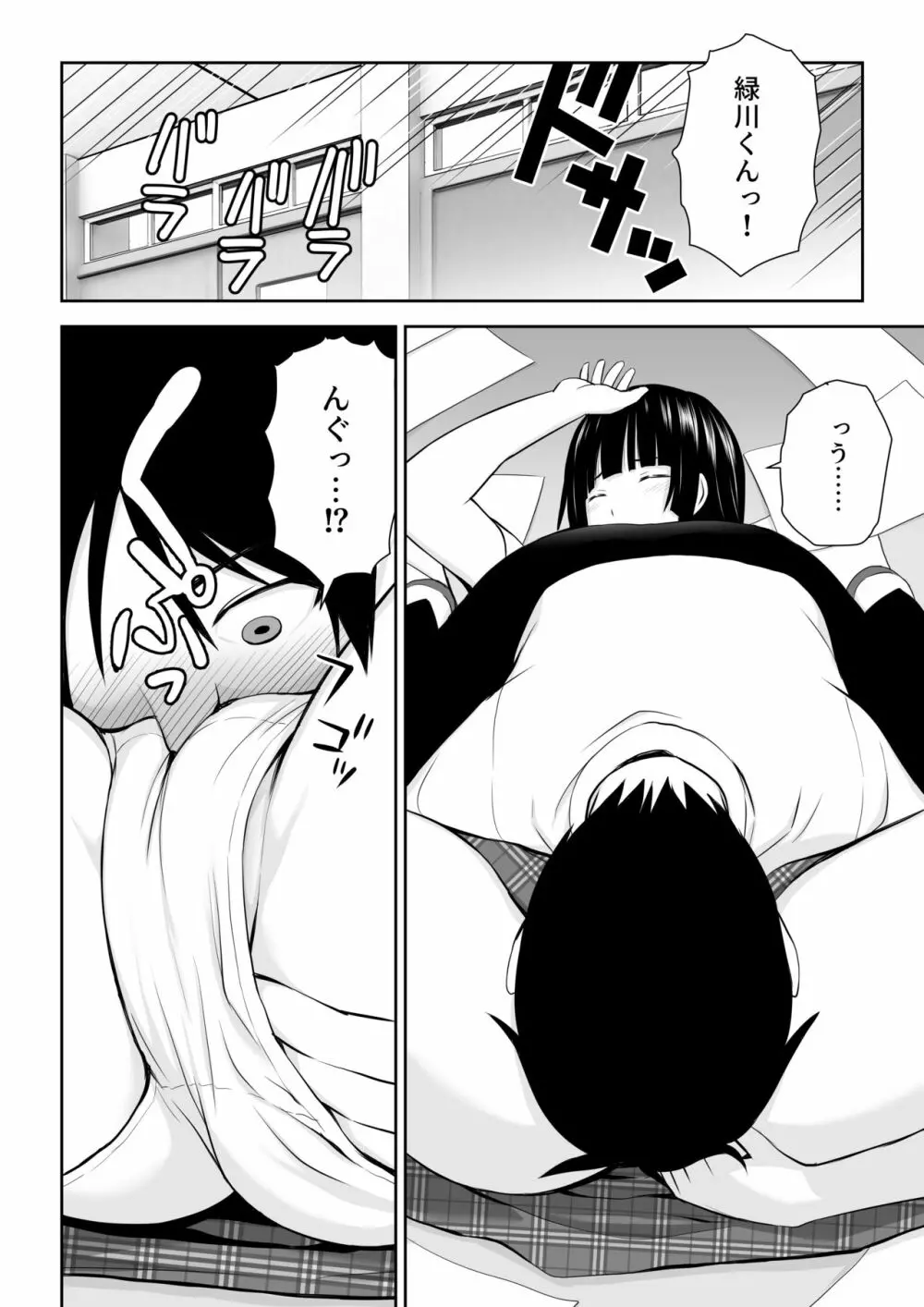 涼白さんはお願いに弱い Page.17