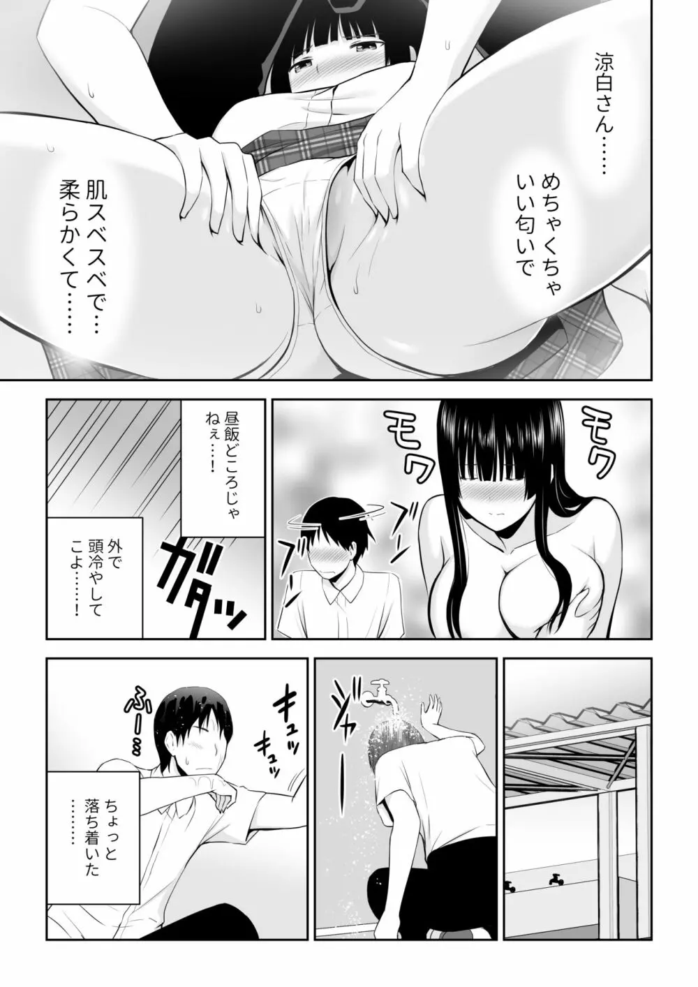 涼白さんはお願いに弱い Page.20