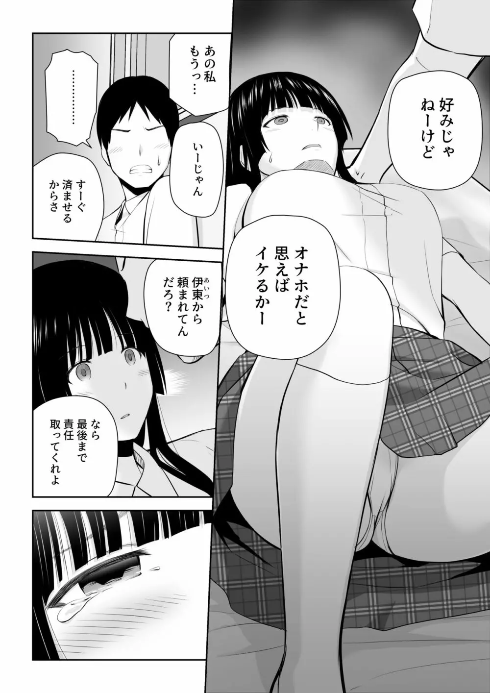 涼白さんはお願いに弱い Page.27