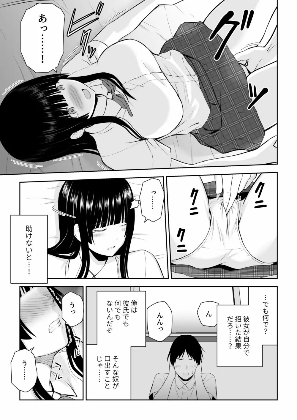 涼白さんはお願いに弱い Page.28