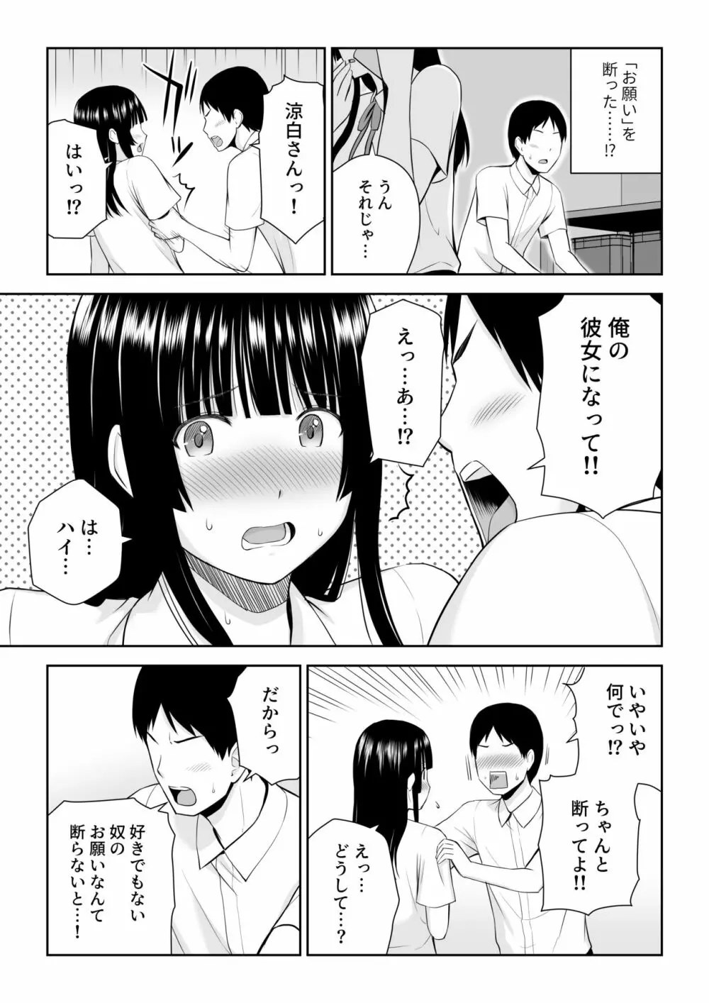 涼白さんはお願いに弱い Page.36