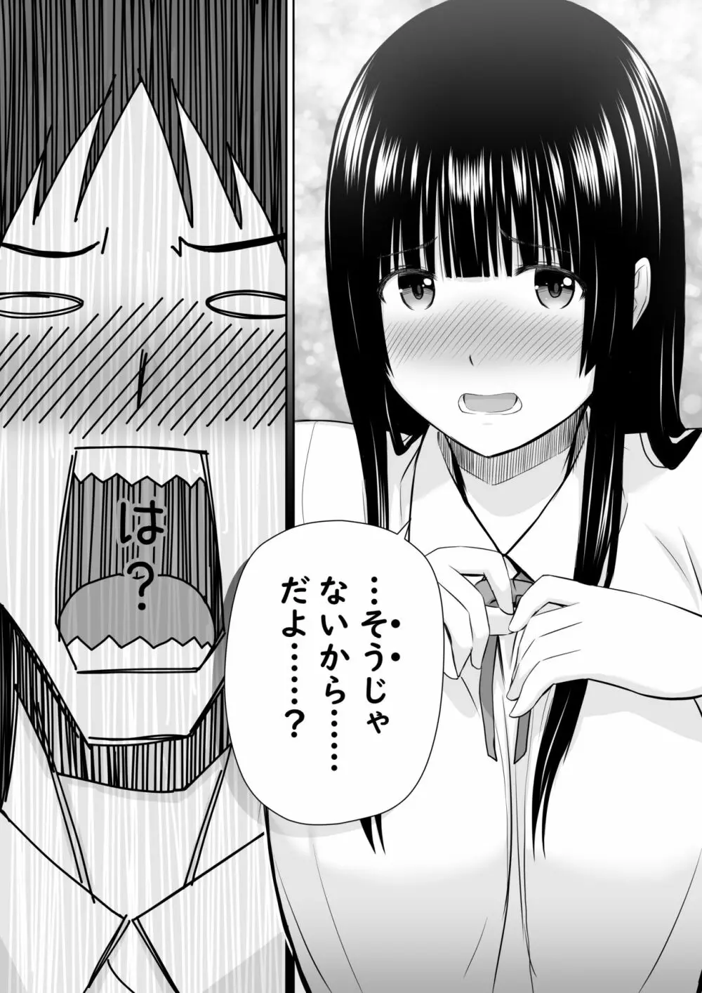 涼白さんはお願いに弱い Page.37