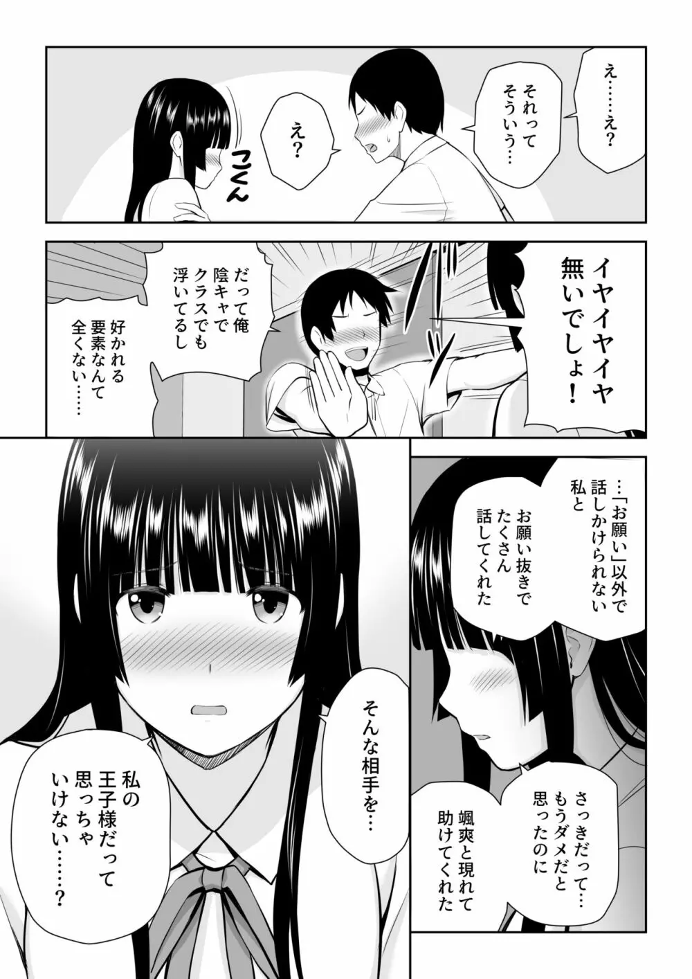 涼白さんはお願いに弱い Page.38