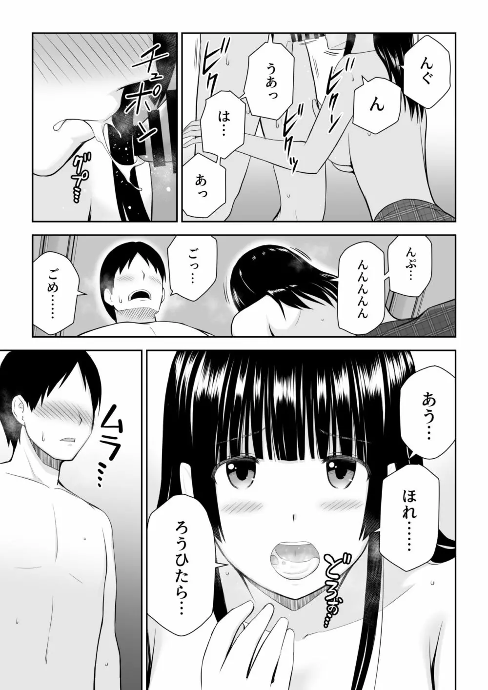 涼白さんはお願いに弱い Page.52