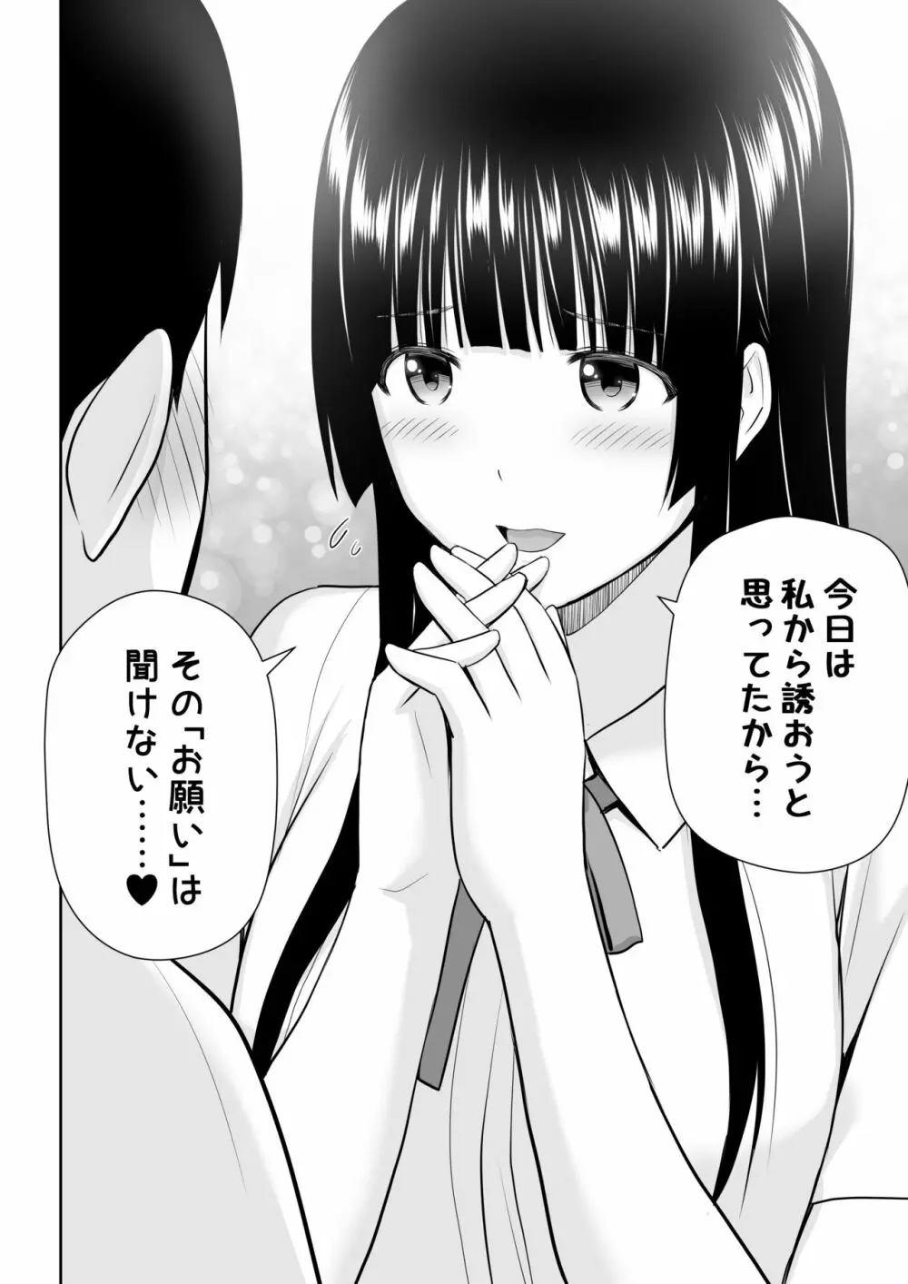 涼白さんはお願いに弱い Page.71