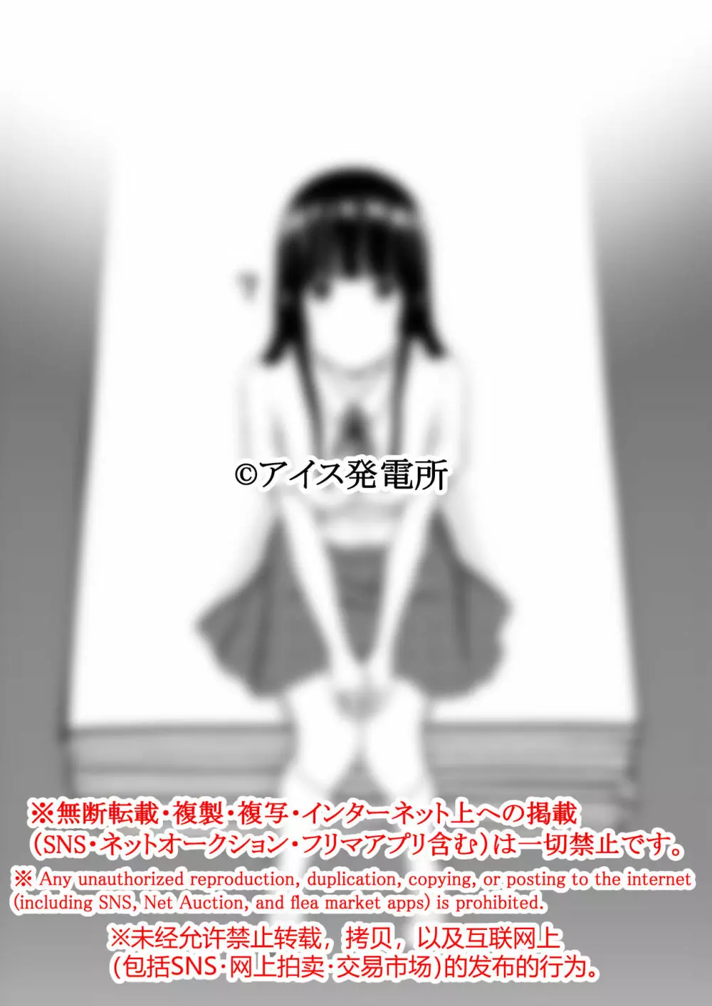 涼白さんはお願いに弱い Page.74