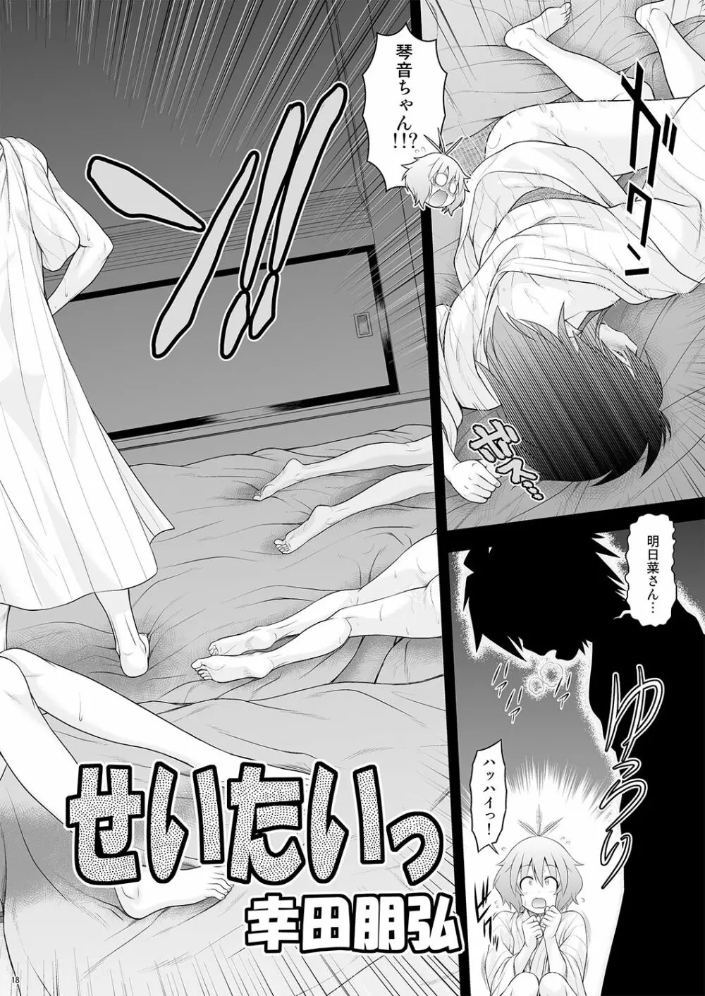 桃色?ひとまとめ 総集編7 Page.17