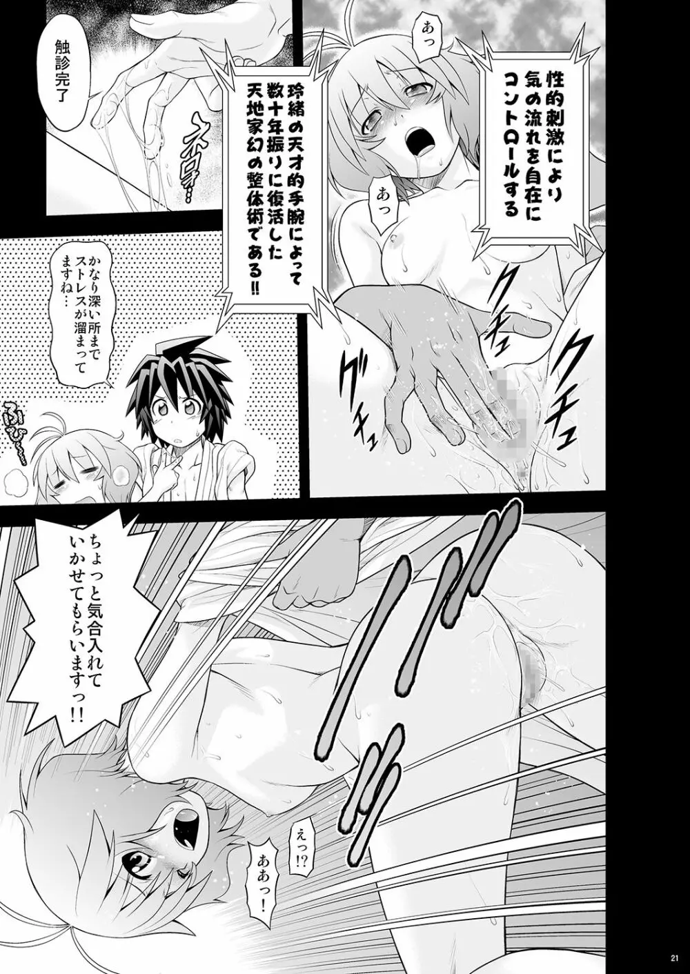 桃色?ひとまとめ 総集編7 Page.20