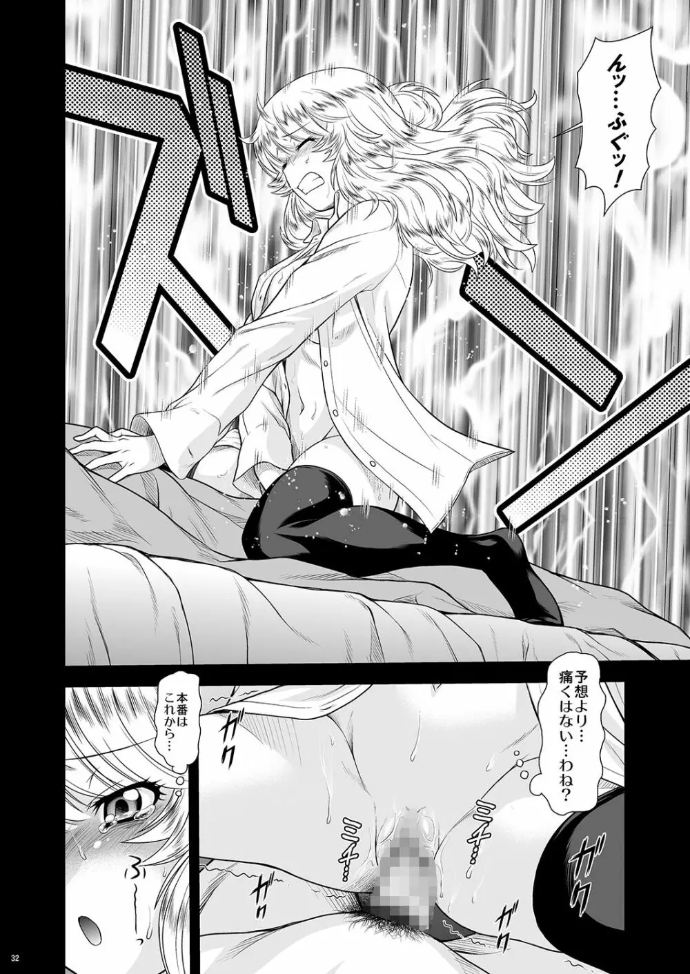 桃色?ひとまとめ 総集編7 Page.31