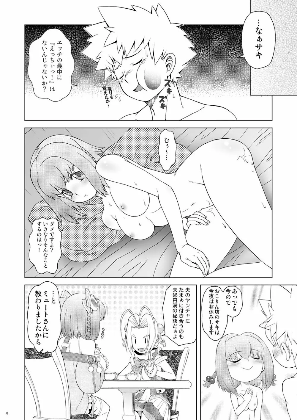 桃色?ひとまとめ 総集編7 Page.7