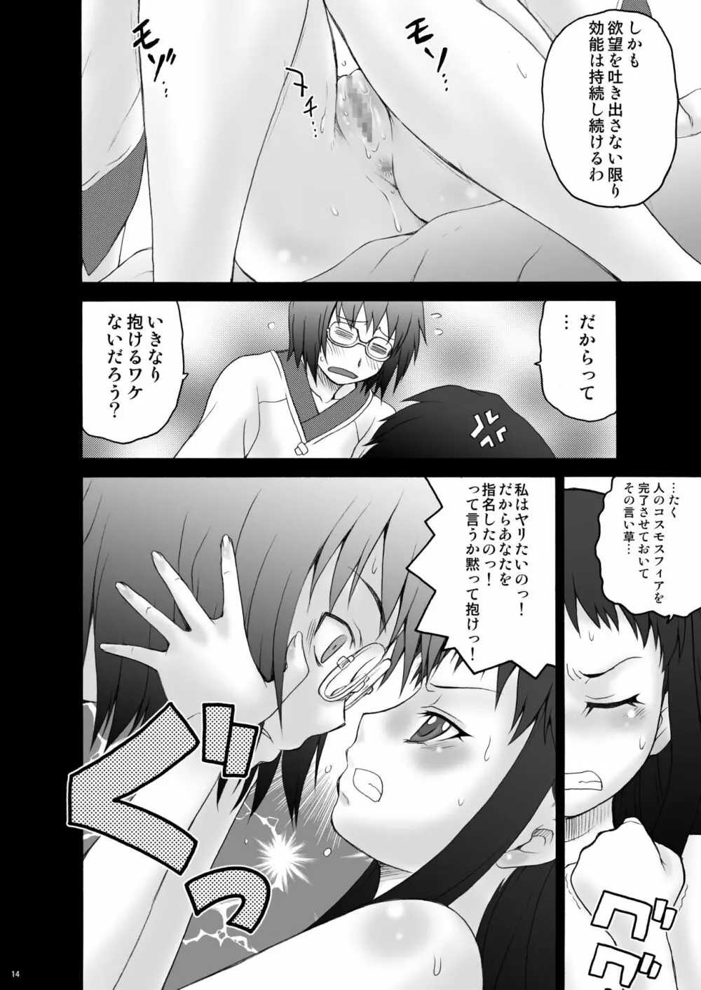 愛ラスボスひとまとめプラス 総集編5 Page.13