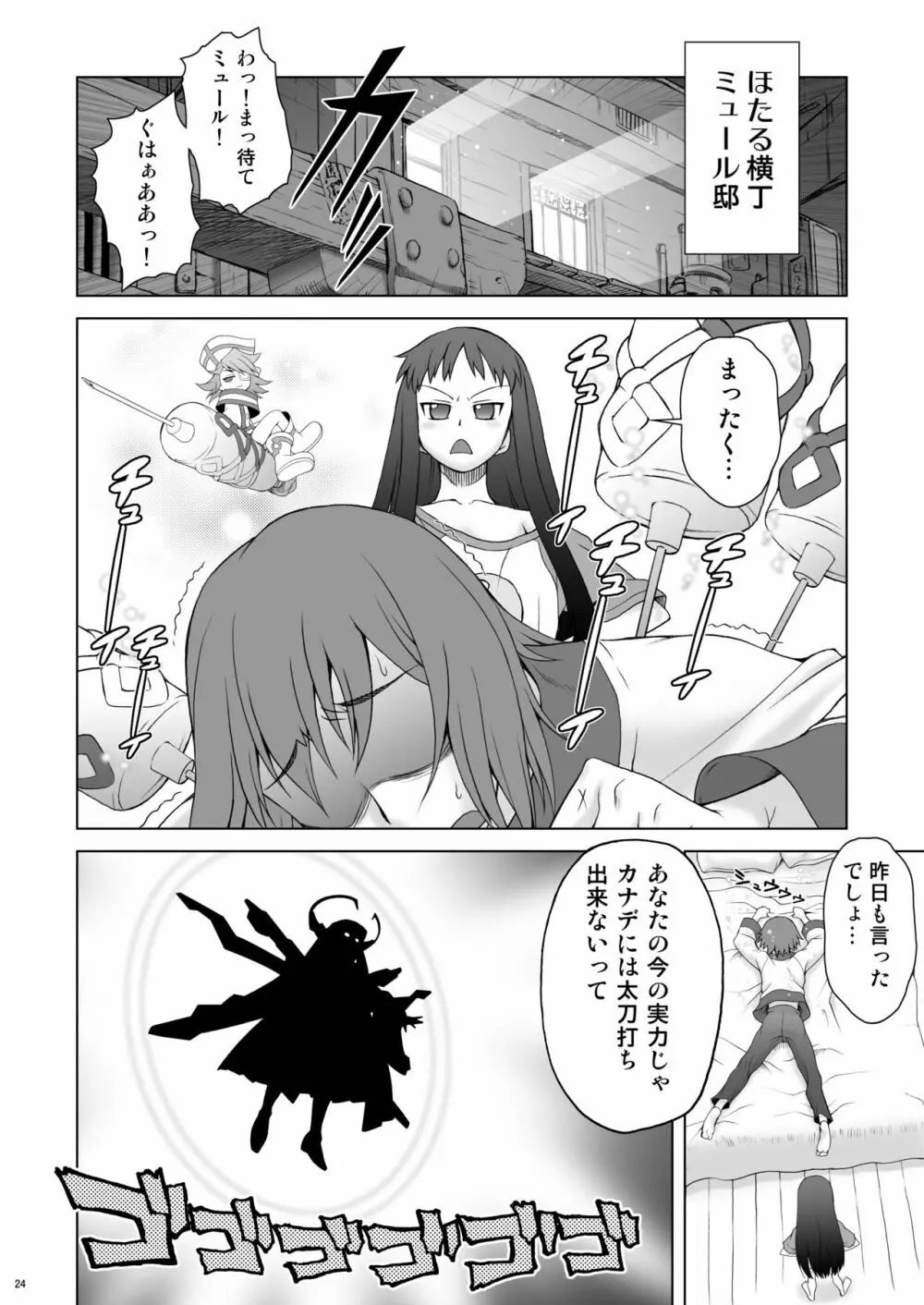 愛ラスボスひとまとめプラス 総集編5 Page.23