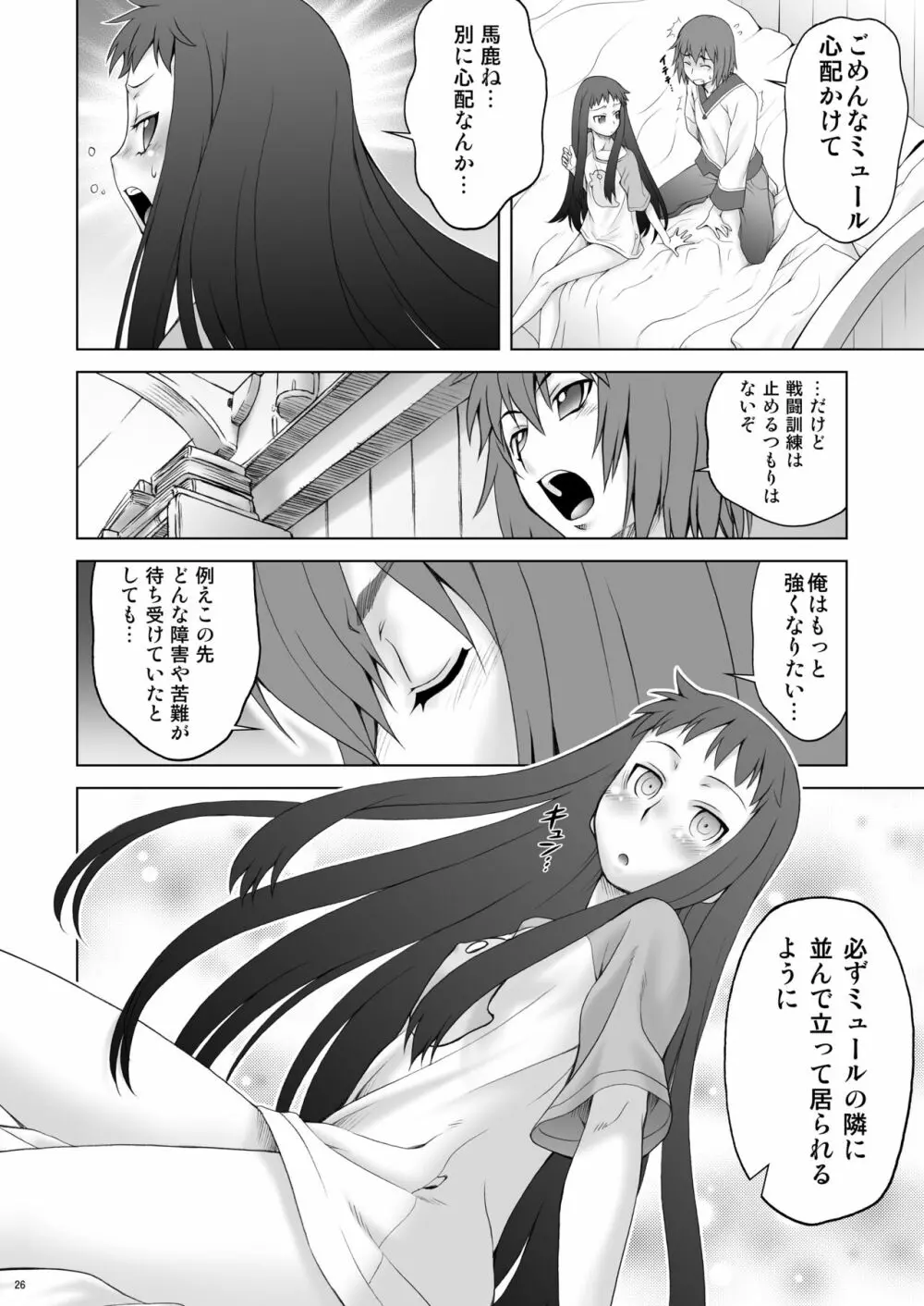 愛ラスボスひとまとめプラス 総集編5 Page.25