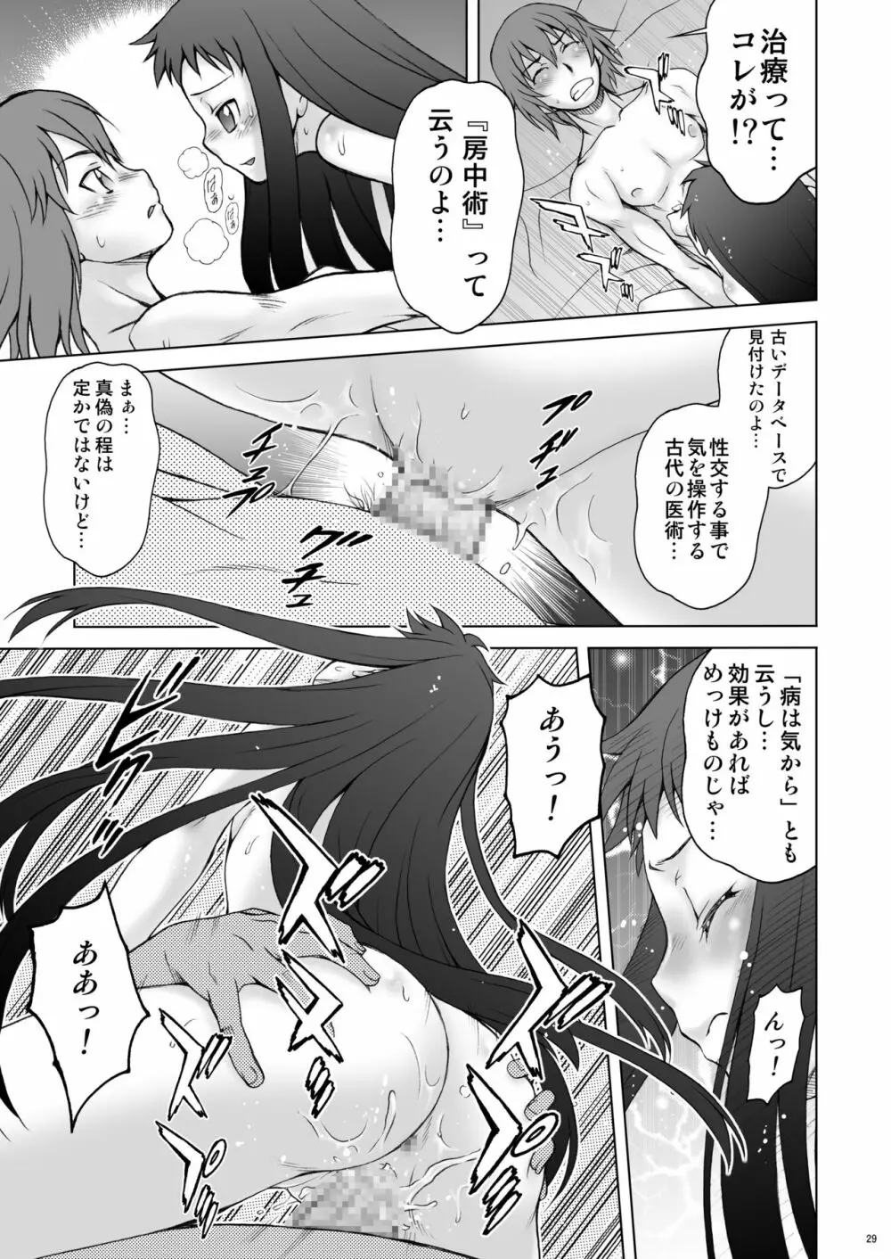 愛ラスボスひとまとめプラス 総集編5 Page.28