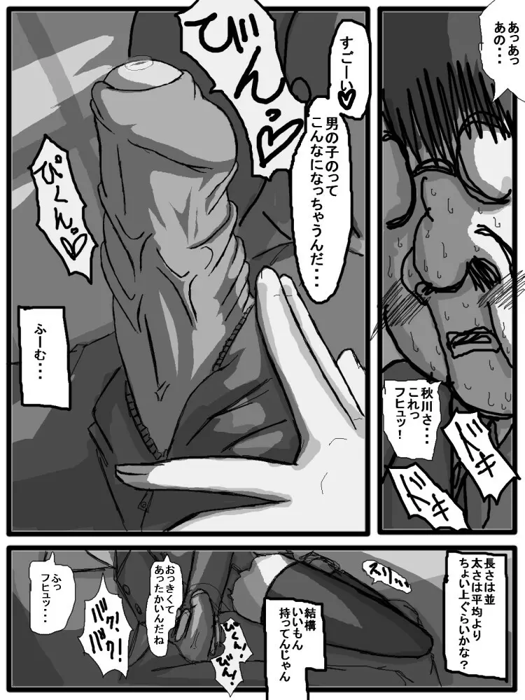 第一部：豚野偏 Page.10